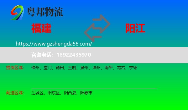 福建到阳江物流