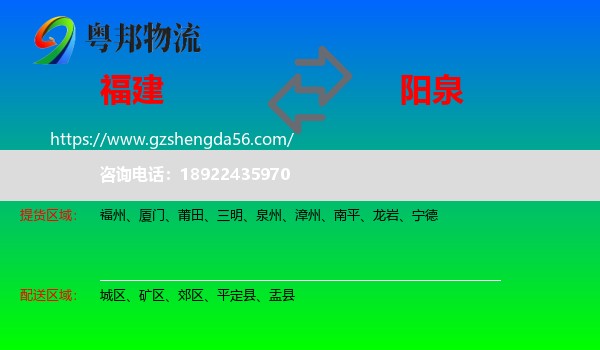 福建到阳泉物流