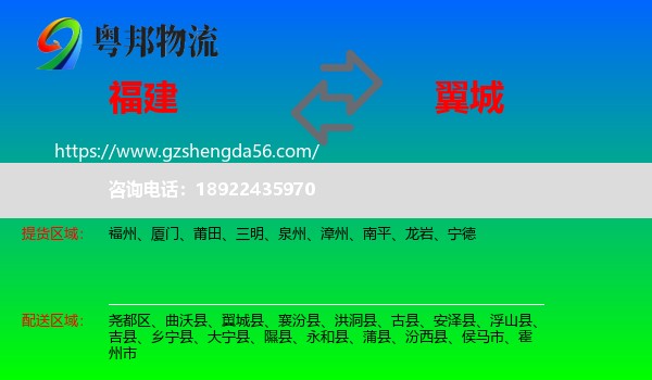 福建到翼城县物流专线