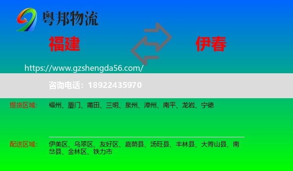 福建到伊春物流