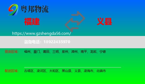 福建到义县物流专线