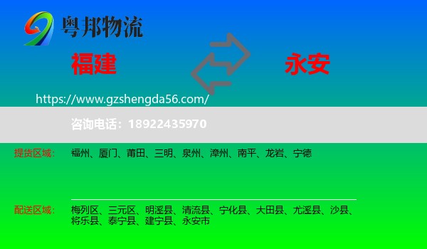 福建到永安市物流专线