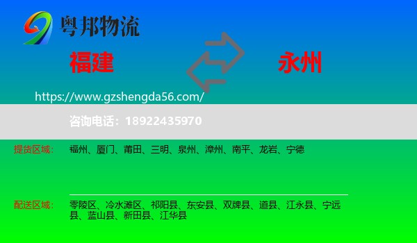 福建到永州物流