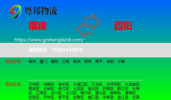 福建到酉阳县物流