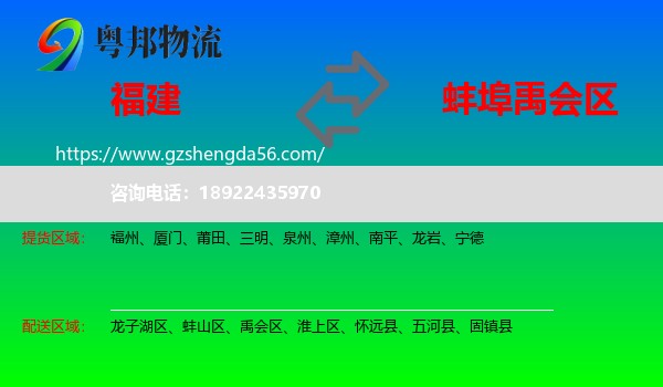 福建到禹会区物流专线