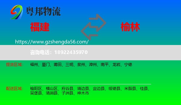 福建到榆林物流
