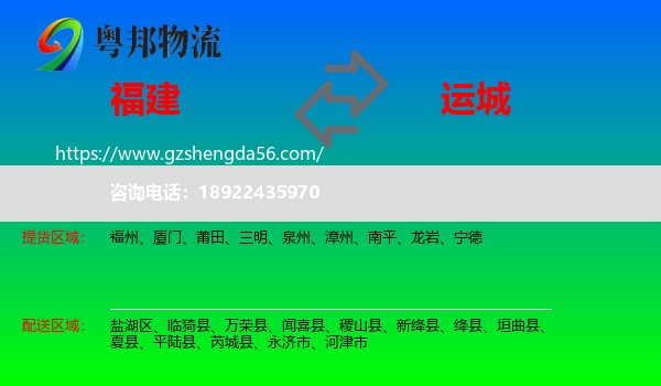 福建到运城物流