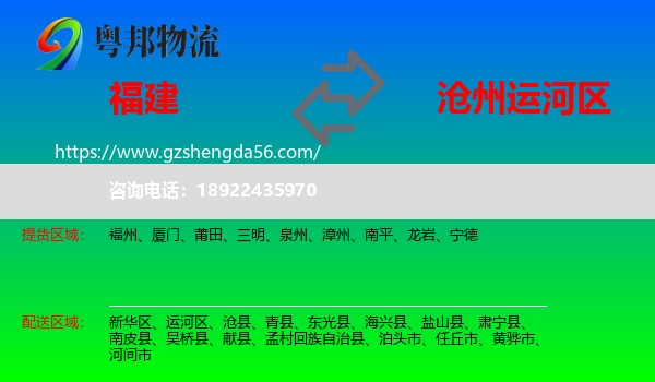 福建到运河区物流专线
