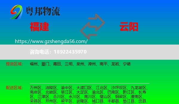 福建到云阳县物流