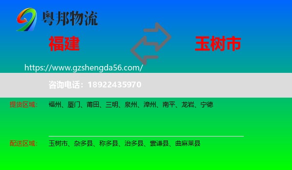 福建到玉树市物流专线