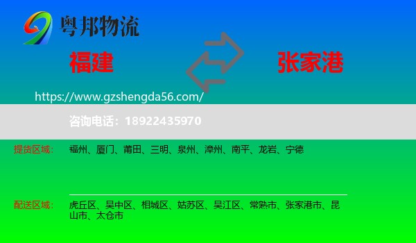 福建到张家港市物流专线