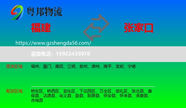 福建到张家口物流
