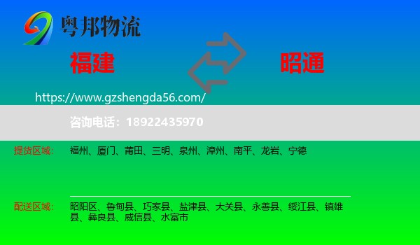 福建到昭通物流