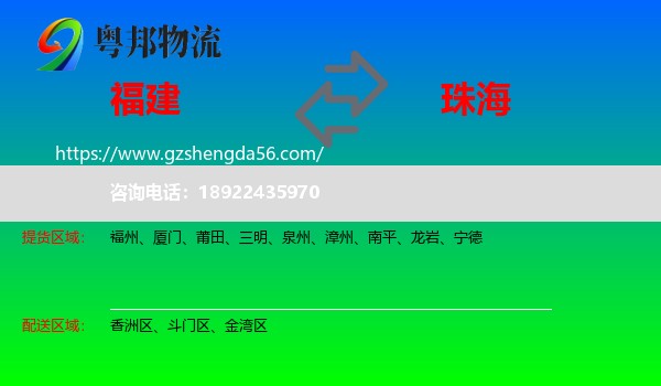 福建到珠海物流