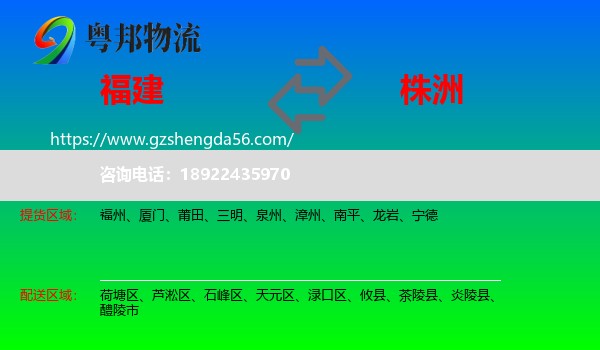 福建到株洲物流