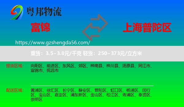 富锦市到普陀区物流专线