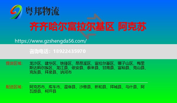 富拉尔基区到阿克苏物流