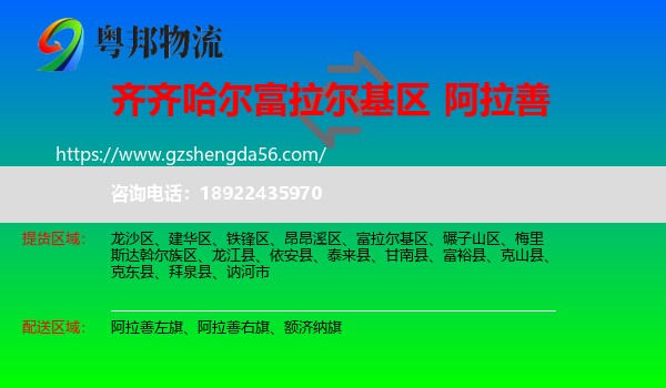 富拉尔基区到阿拉善盟物流
