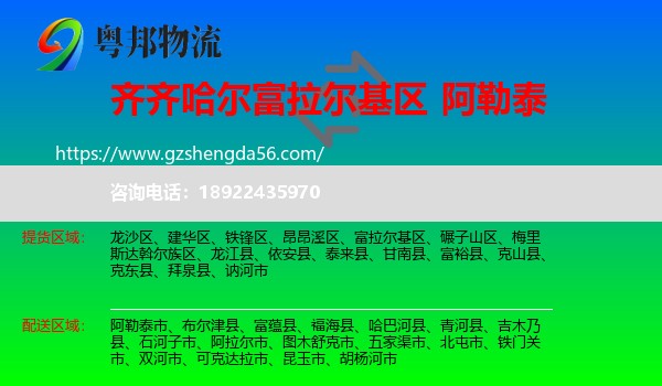 富拉尔基区到阿勒泰物流