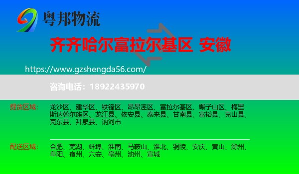 富拉尔基区到安徽物流