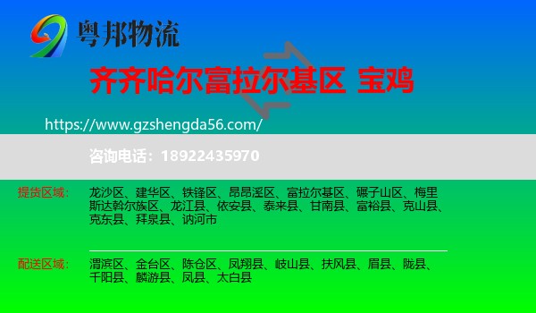 富拉尔基区到宝鸡物流