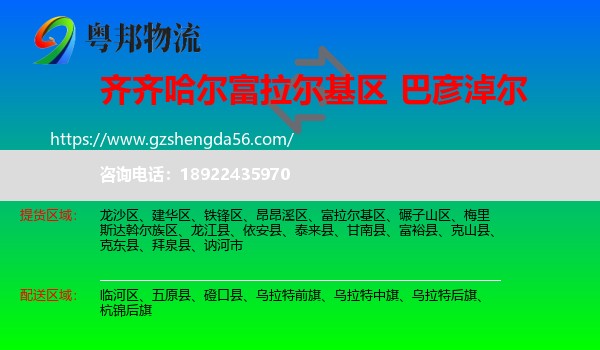 富拉尔基区到巴彦淖尔物流