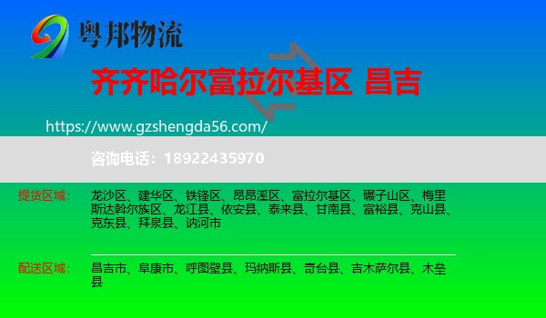 富拉尔基区到昌吉物流
