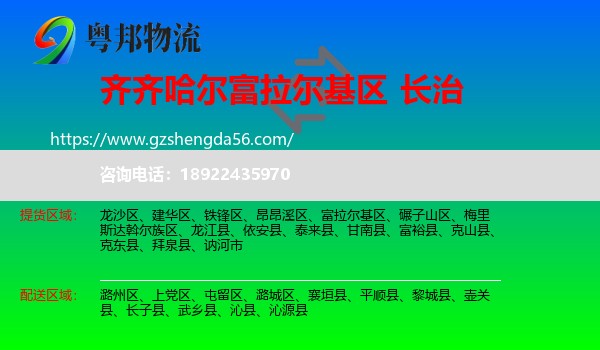 富拉尔基区到长治物流