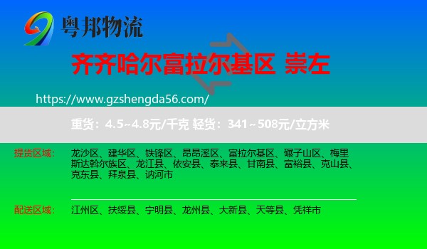 富拉尔基区到崇左物流