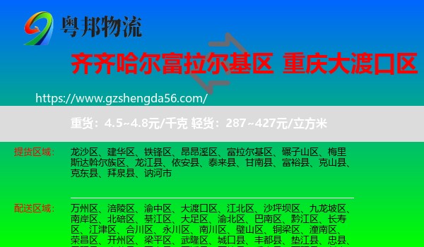 富拉尔基区到大渡口区物流专线