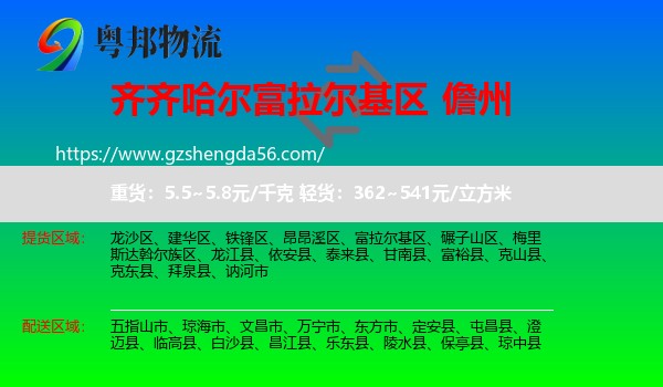 富拉尔基区到儋州物流