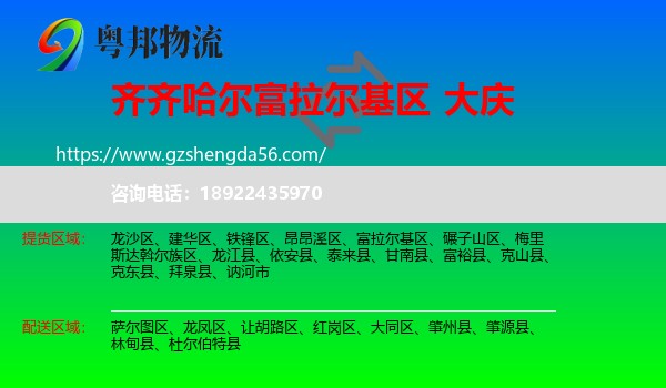 富拉尔基区到大庆物流