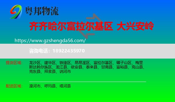 富拉尔基区到大兴安岭物流