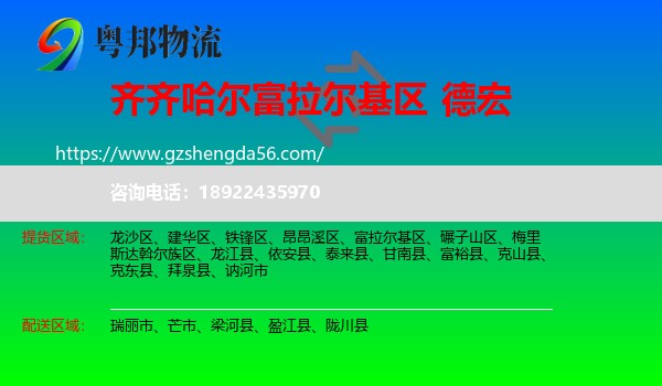 富拉尔基区到德宏物流