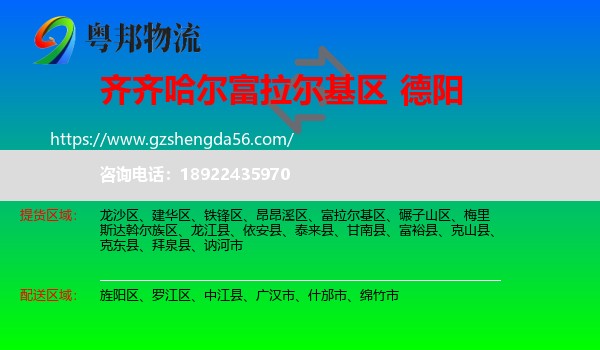 富拉尔基区到德阳物流