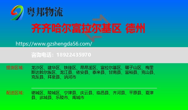 富拉尔基区到德州物流