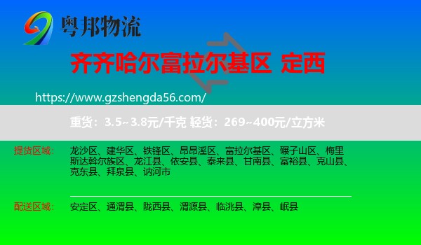 富拉尔基区到定西物流