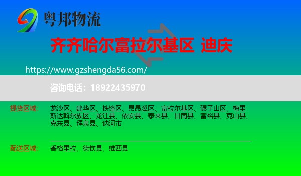 富拉尔基区到迪庆物流