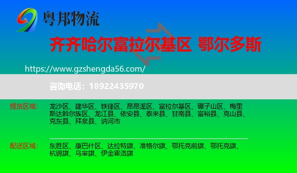 富拉尔基区到鄂尔多斯物流