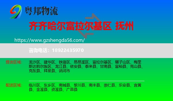 富拉尔基区到抚州物流