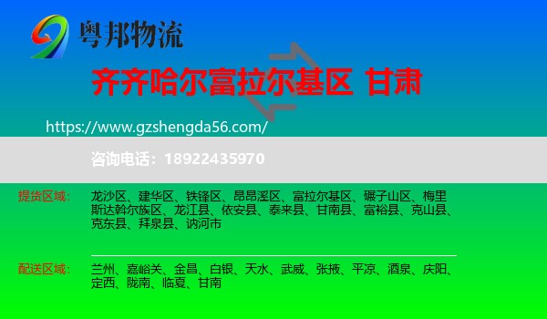 富拉尔基区到甘肃物流