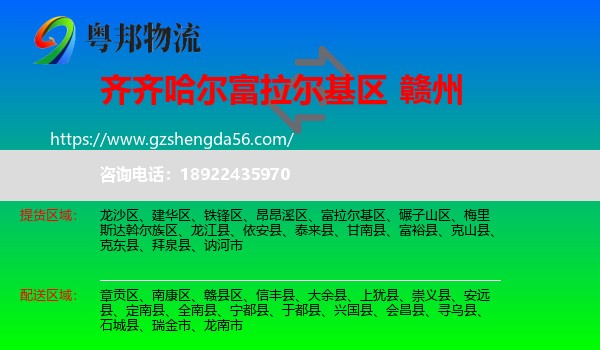 富拉尔基区到赣州物流