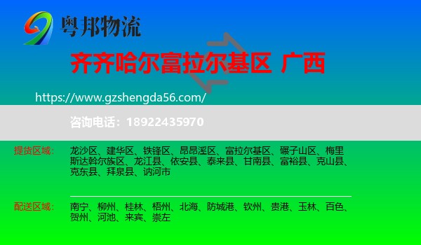 富拉尔基区到广西物流