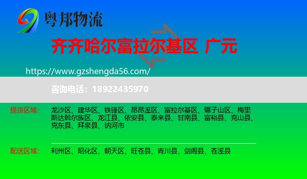 富拉尔基区到广元物流