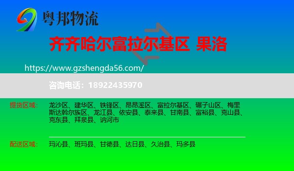 富拉尔基区到果洛物流