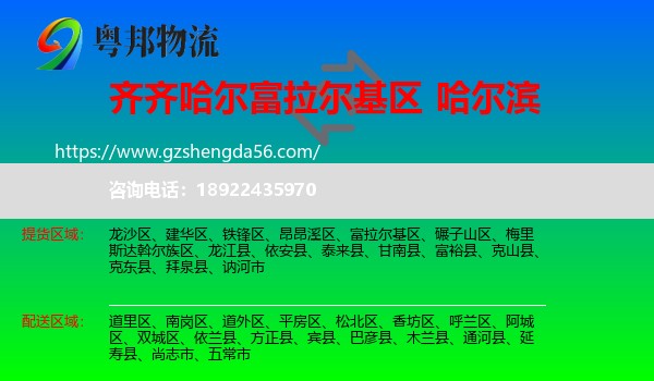 富拉尔基区到哈尔滨专线