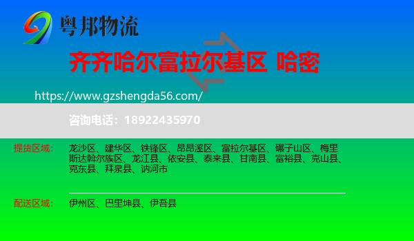 富拉尔基区到哈密物流