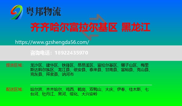 富拉尔基区到黑龙江物流