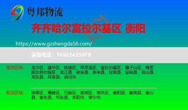 富拉尔基区到衡阳物流