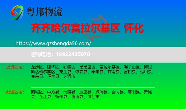 富拉尔基区到怀化物流